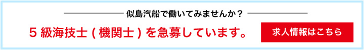 機関士を募集しています。