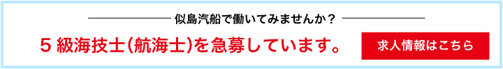 機関士を募集しています。